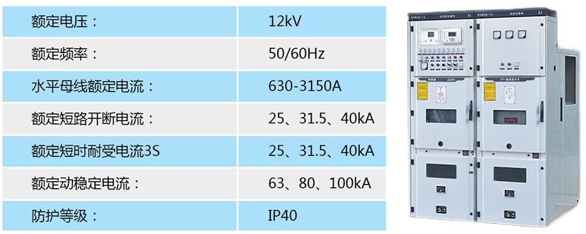 KYN28-12型高壓交流金屬開關(guān)柜